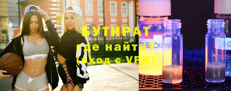 БУТИРАТ 99%  где купить   Каменногорск 