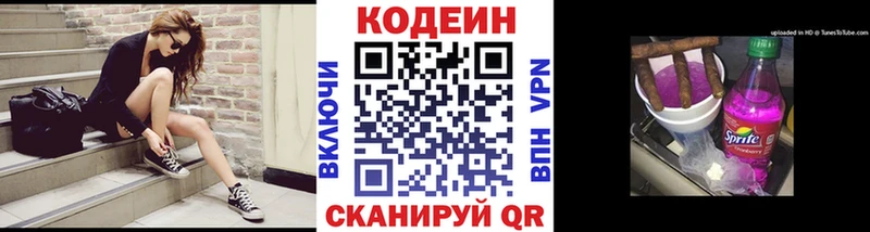Codein Purple Drank  Каменногорск 